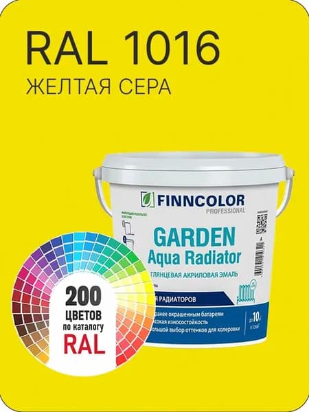 Краска для радиаторов отопления FinnColor желтая сера Ral 1016 0.9 л.