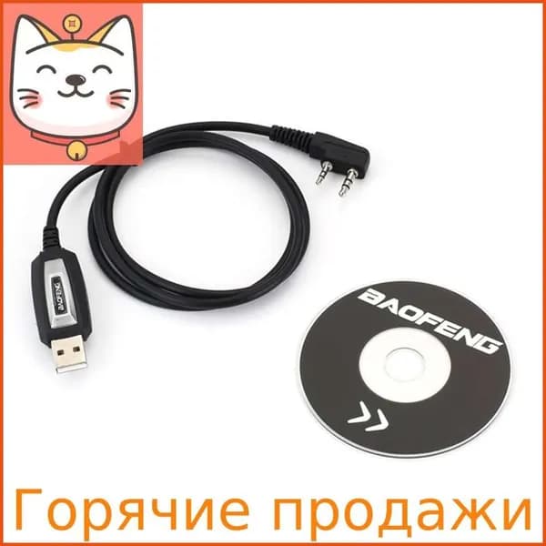 Специальный кабель частоты записи для портативной рации Baofeng