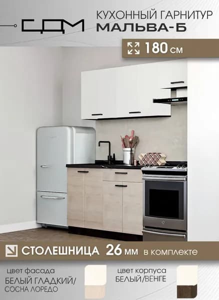 Кухонный гарнитур Брауни ЛДСП, 1,8 м