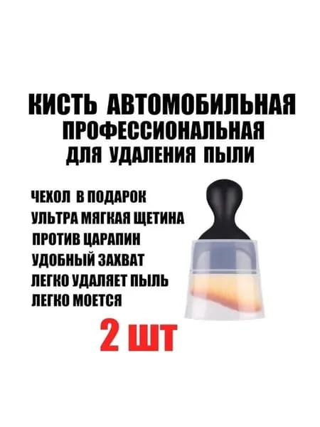 Щетка автомобильная