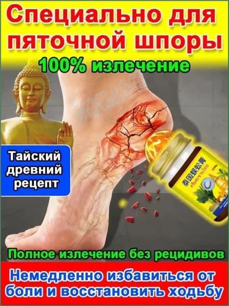 Желчь медицинская для мазь от пяточной шпоры 55г