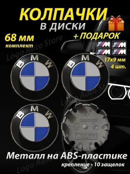 Колпачки на диски бмв