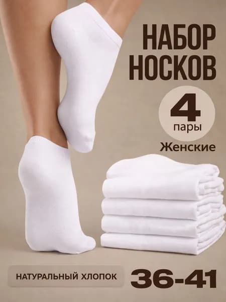 Носки KYNK женские Носки женские, 4 пары, 4 пары