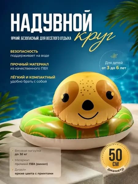 Надувной круг детский для плавания