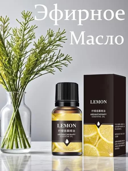 Эфирное масло, 10 мл