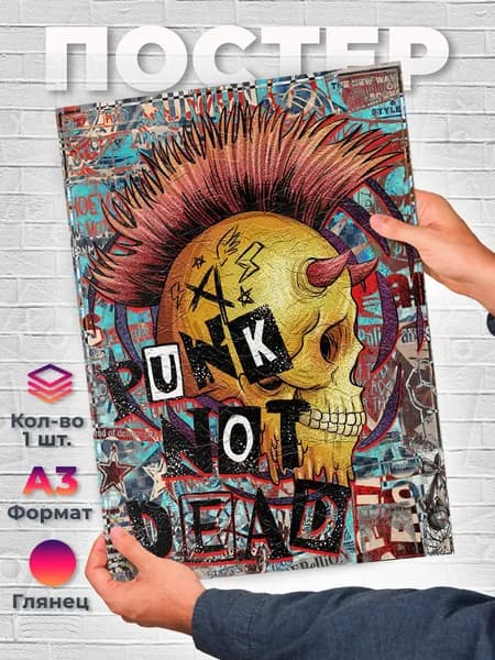 Постер "Punk Not Dead", 42х29.7 см