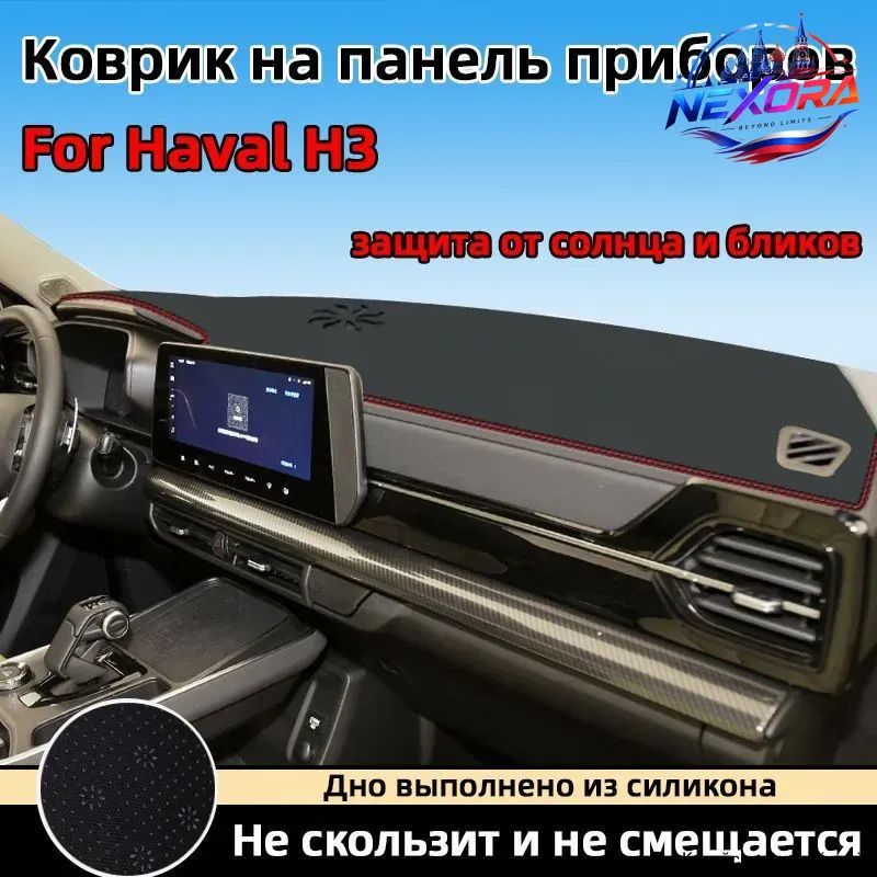 ,Коврик на торпедо