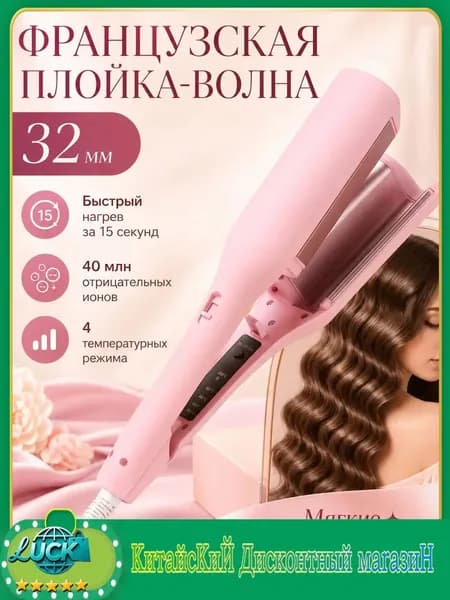Эксклюзивный аппарат для укладки