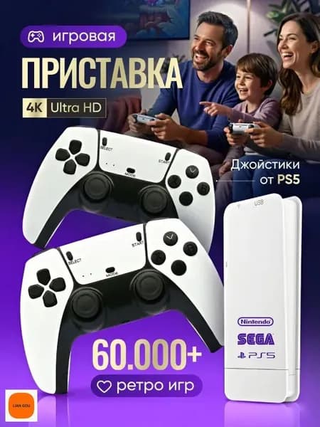 Игровая приставка / Игровая консоль для телевизора