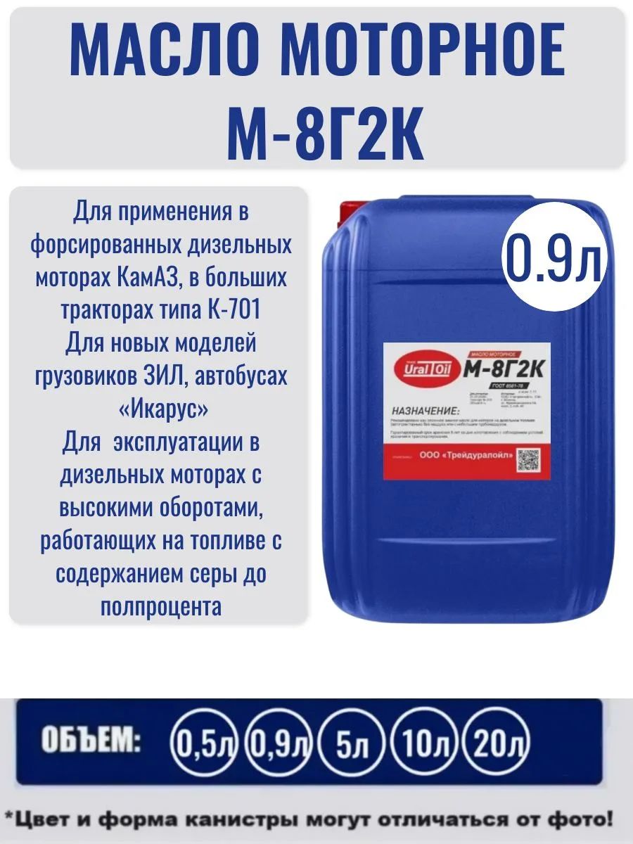 ТрейдУралОйл М-8Г2К 20W Масло моторное, Минеральное, 0.9 л