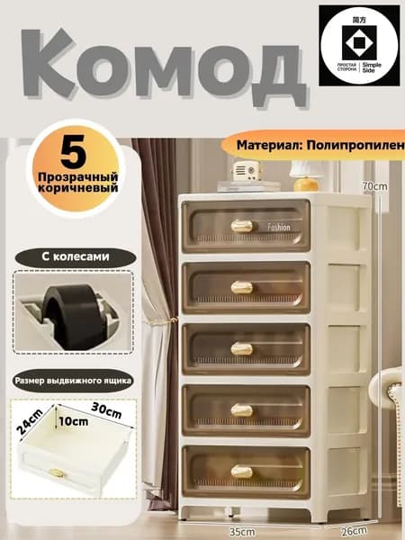 Тумба, 35х26х70 см