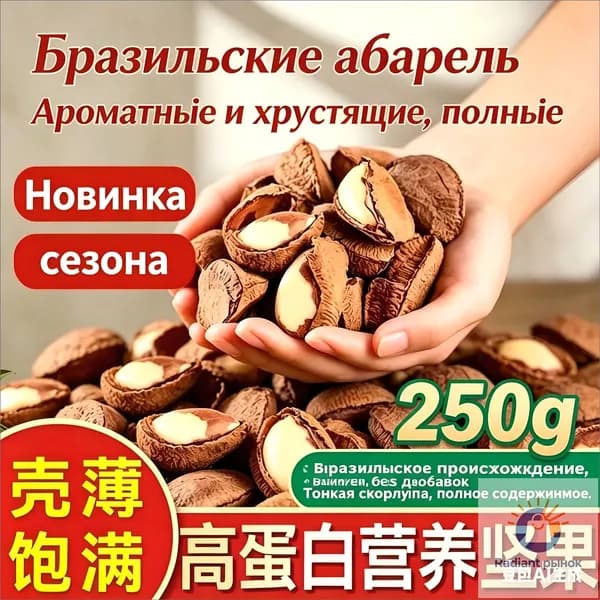 Эксклюзивные ядра орехов бразильских