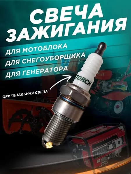 . Свеча зажигания для бензопилы, триммера, воздуходувки NGK BPMR7A 4626 Bosch WSR6F, STIHL, HUSQVARNA, L7T