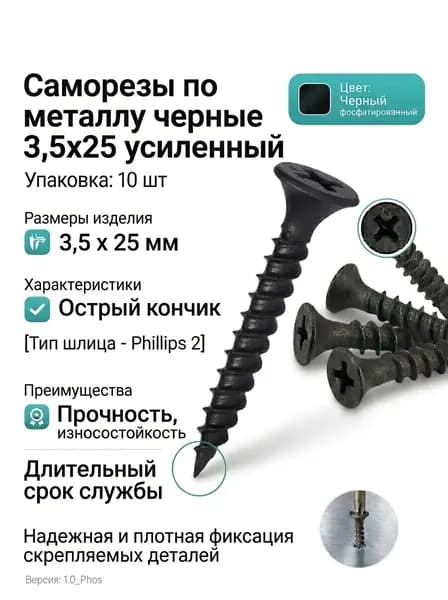 Саморезы 3.5 x 25 мм 5 шт. 0.08 кг.