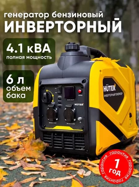 Генератор бензиновый инверторный 3300 Вт Huter (DN4000Si)
