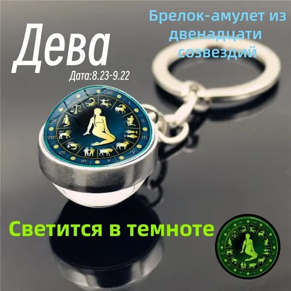 Брелок