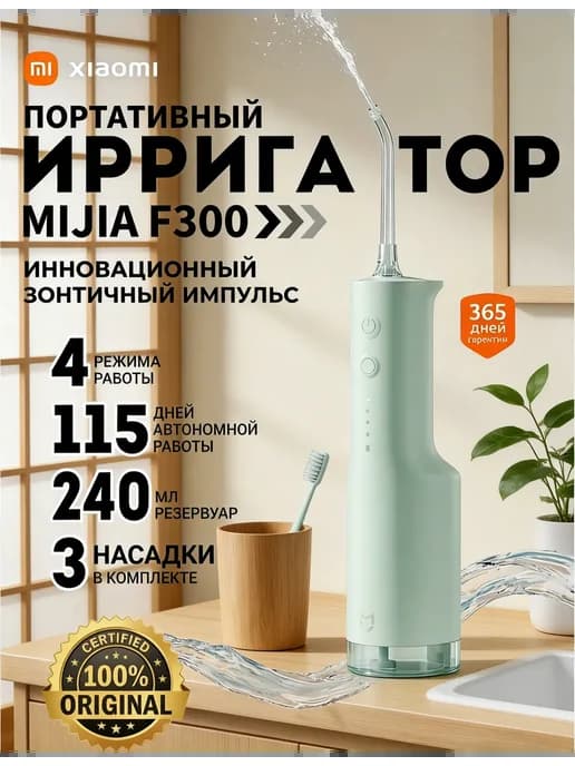 Ирригатор для зубов F300