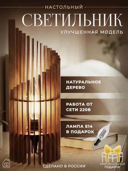 Светильник настольный для спальни
