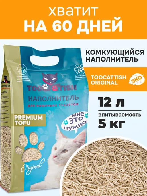 Наполнитель для кошачьего туалета тофу 5 кг 12 л