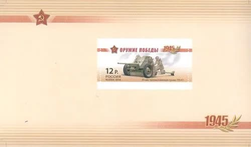 Буклет " Оружие Победы. Артиллерия"