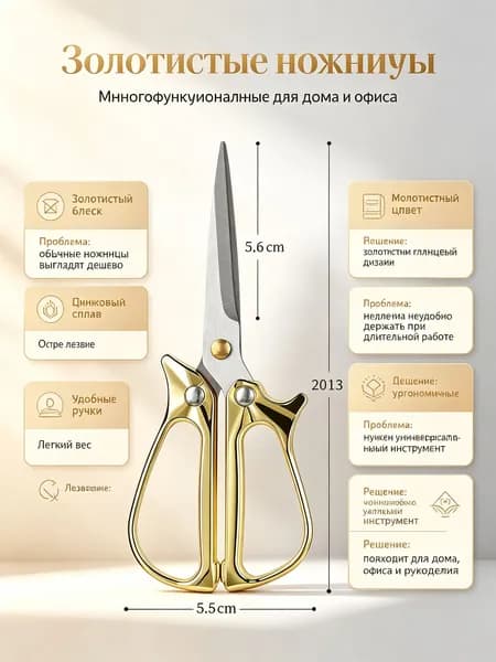 Ножницы винтажные для рукоделия и офиса, золотые в OPP-упаковке, нержавеющая сталь