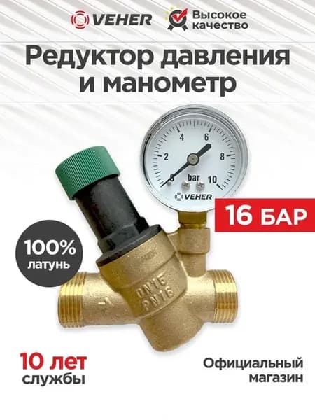 Редуктор давления с манометром 3 4" НР-1 2" ВР 0-10 Бар