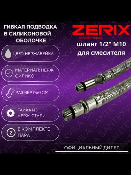 Шланг М10-60см гибкая подводка в силиконовой оболочке