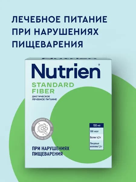 Nutrien Стандарт Смесь для энтерального питания с 1 года с пищевыми волокнами с нейтральным вкусом, 350 г