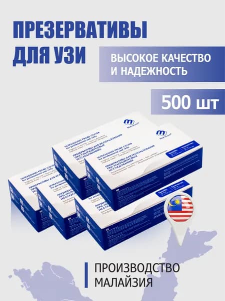 Презервативы для УЗИ Matwave чехол защитный длина 210 мм, диаметр 28 мм, толщина 0,080 мм, 100 шт
