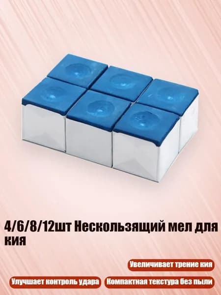 4/6/8/12шт Нескользящий мел для кия, 6 упаковок
