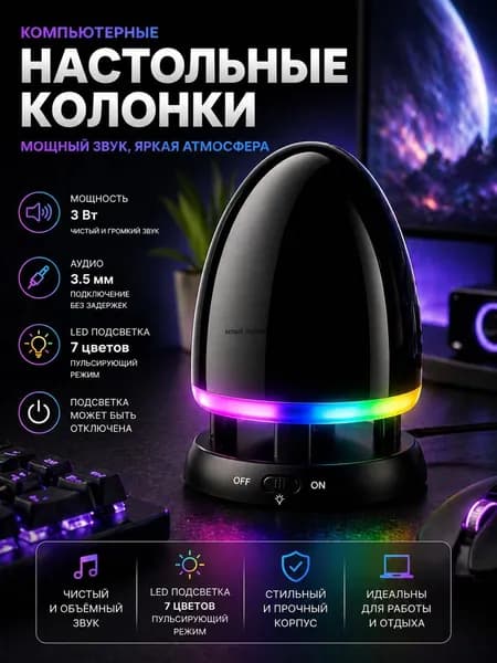 Колонка для компьютера 3 Вт