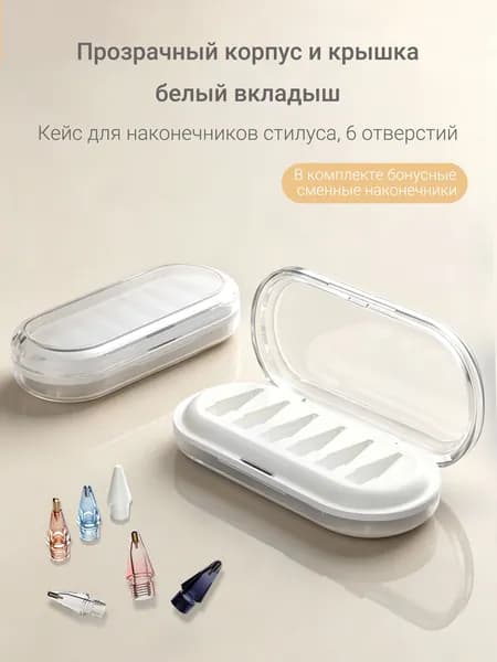 Кейс-органайзер для наконечников стилуса бренда Blusounds универсальный с силиконовой подкладкой, в наборе 6 сменных насадок ассорти, совместимых с Apple Pencil