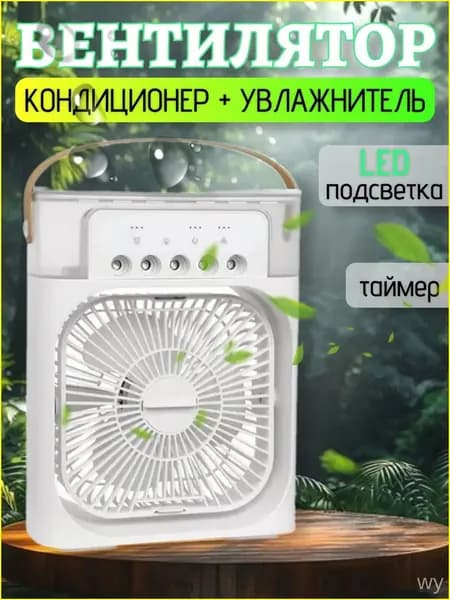 Качественный настольный вентилятор с функцией кондиционера, портативный увлажнитель и охладитель воздуха