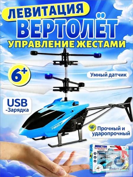 Вертолет на пульте управления для мальчика,вертолет на радиоуправлении,управление жестами,зарядка через USB,синий цвет,подарок и игрушки для мальчиков 5-10 лет