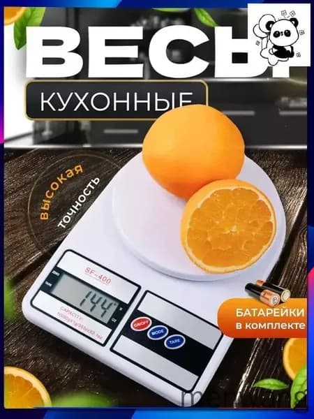 Электронные кухонные весы новая Весы, слоновая кость