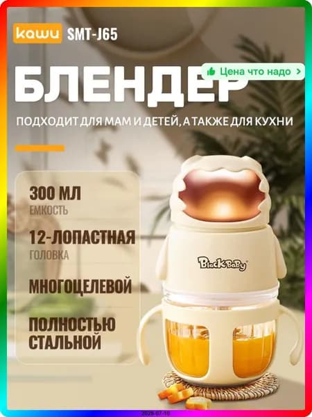 блендер ITEM-5E9892, кремовый