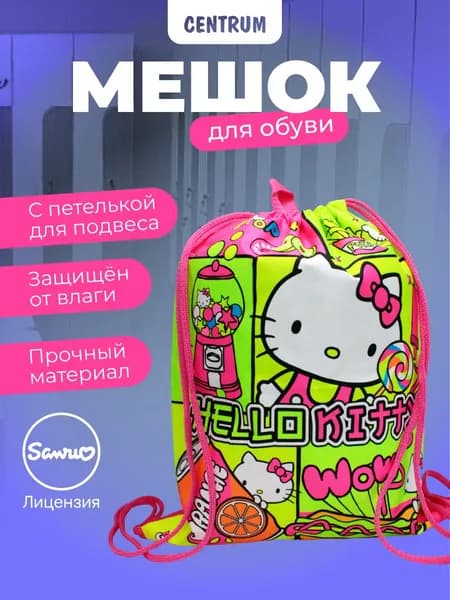 Мешок для обуви Hello Kitty