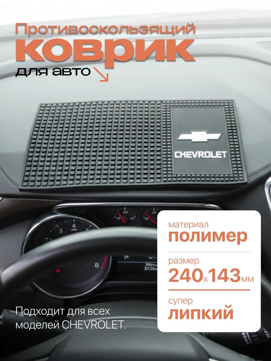 ААА ,Коврик на торпедо, Держатель для телефона