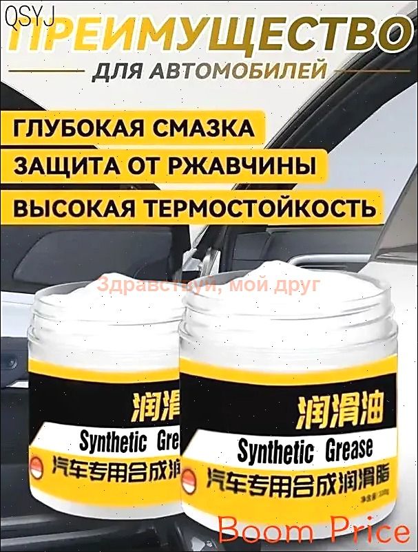 Смазка автомобильная Универсальная, 100 мл, 1 шт.