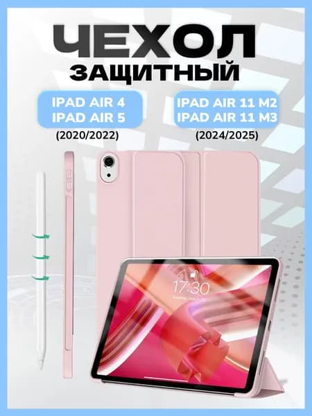 Чехол для iPad Air 4/Air 5, iPad Air 11 (2024/2025), трансформируется в подставку