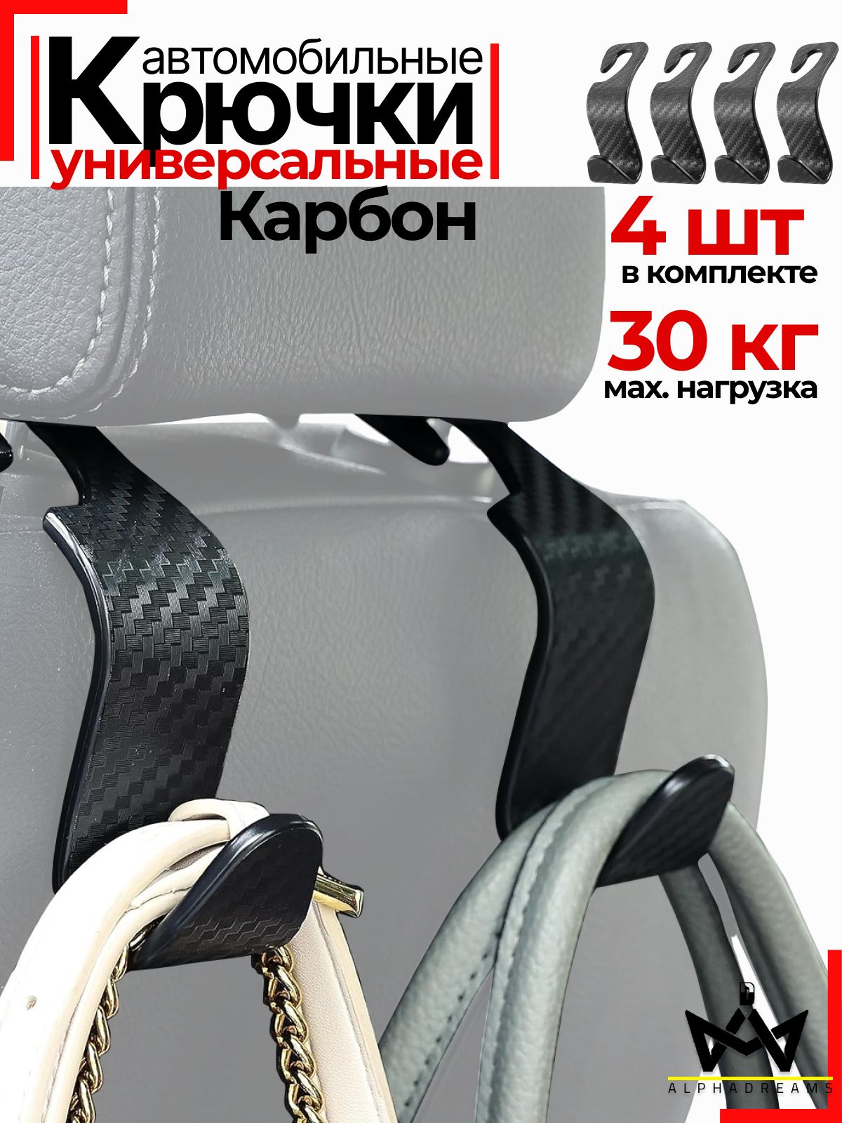 Вешалка для авто, крючки для автомобиля, автомобильная вешалка, автомобильный крючок на подголовник для одежды