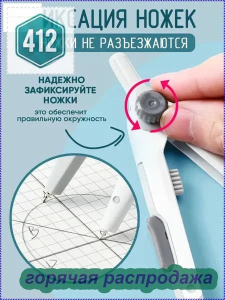 Циркуль школьный металлический профессиональный для школы