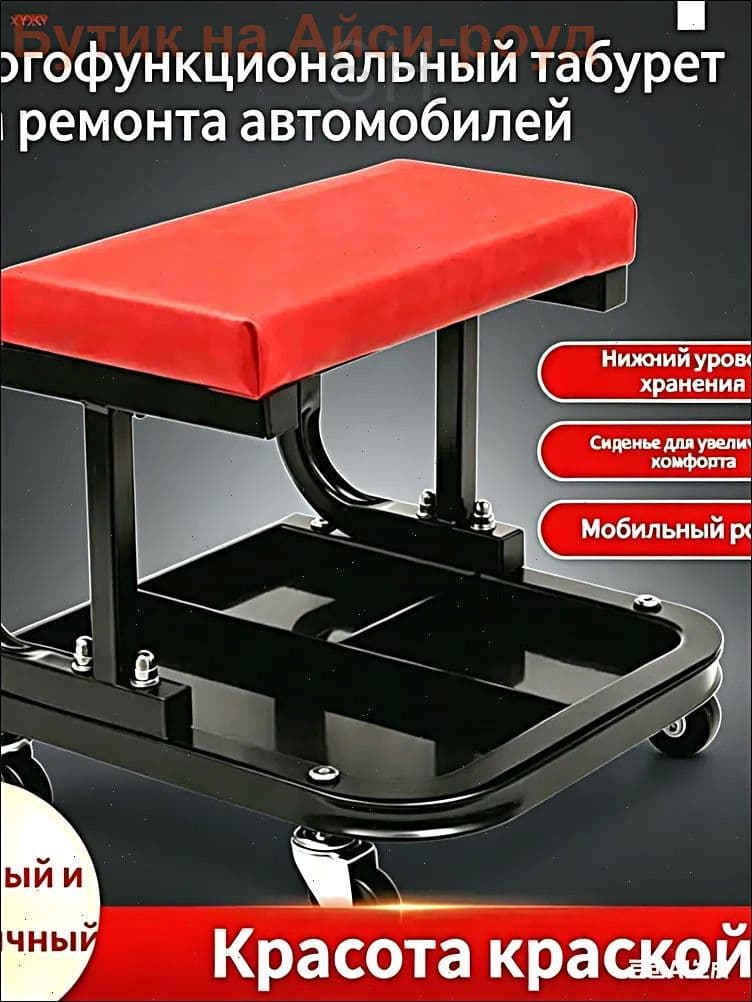 Сиденье ремонтное