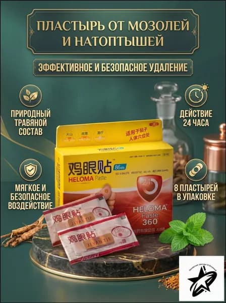 Лейкопластырь от мозолей и натоптышей для стоп, патч от стержневых мозолей и от бородавок, набор 8 штук + скребок