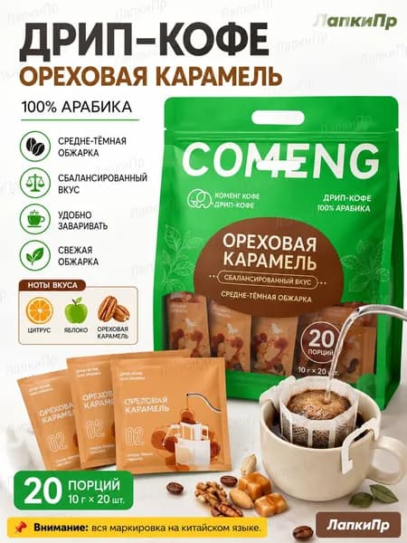 Фильтр-кофе, 20 пакетиков, средне-темная обжарка, сбалансированный вкус