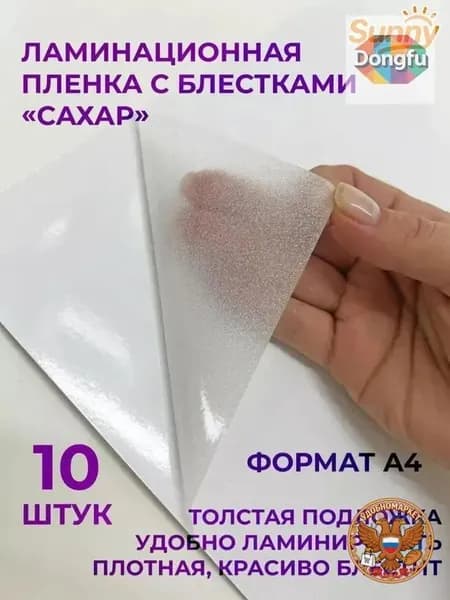 Пленка для ламинирования