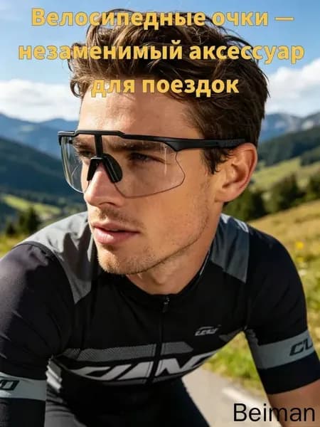 Очки для велоспорта