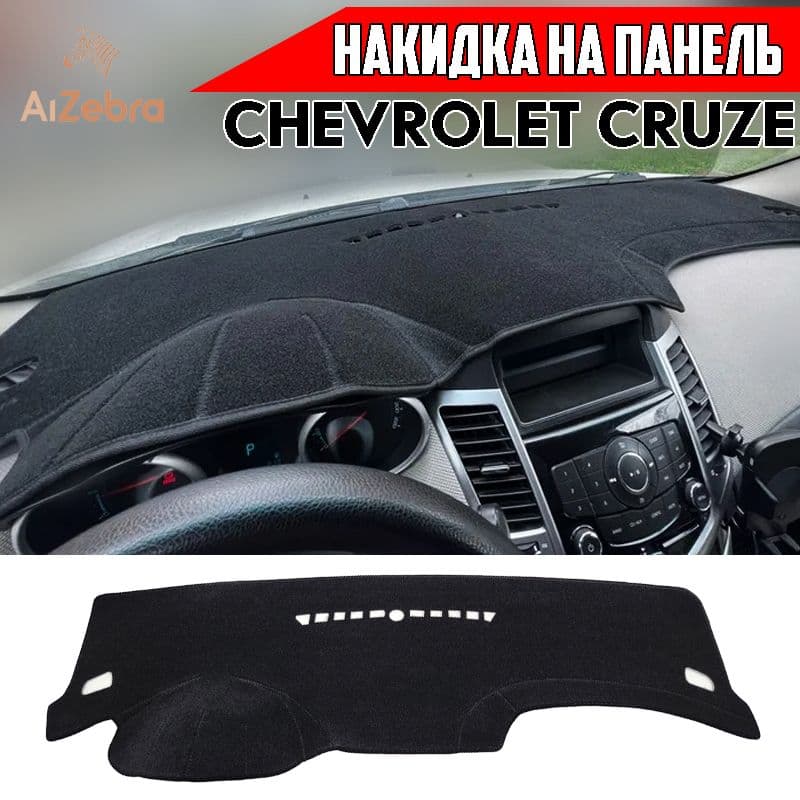 Накидка автомобильная, Полиэстер