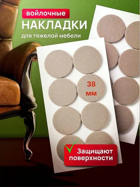 Накладки на ножки стула, войлочные наклейки для мебели, 16 штук, толщина 4 мм