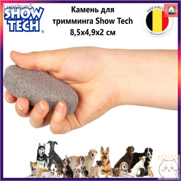 Камень для тримминга Show Tech 8,5x4,9x2 см, серыйLuoshun5-скидк